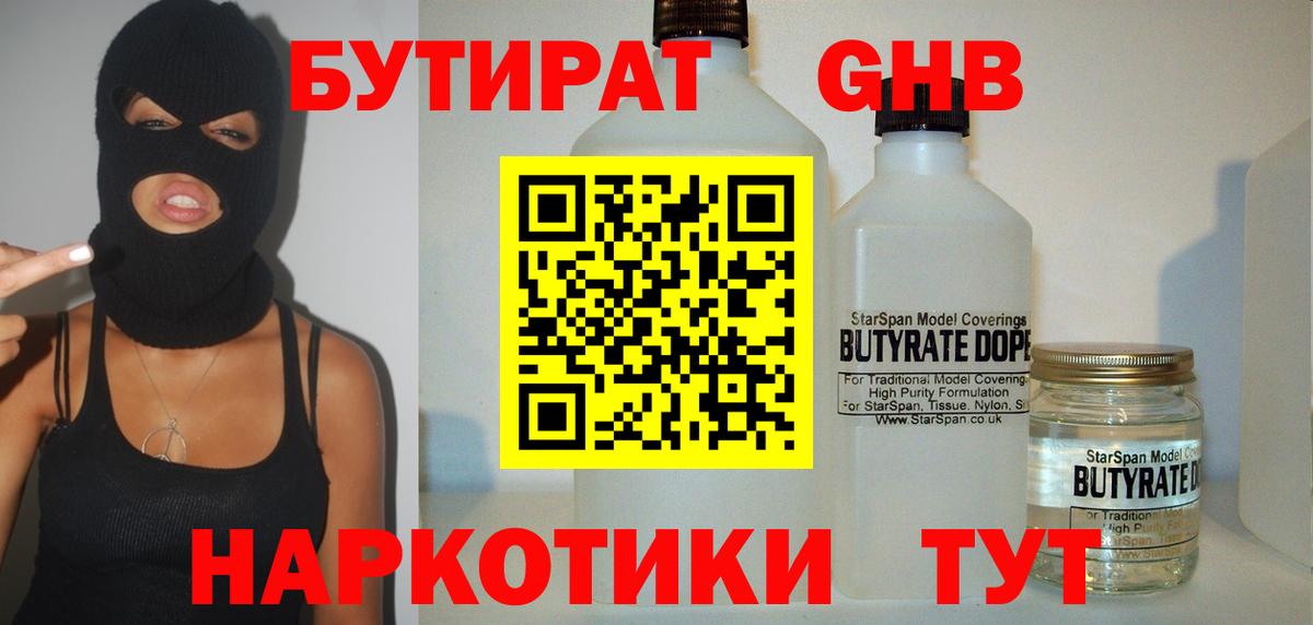 Бутират  БУТИРАТ бутик  Вход с VPN  Луга 