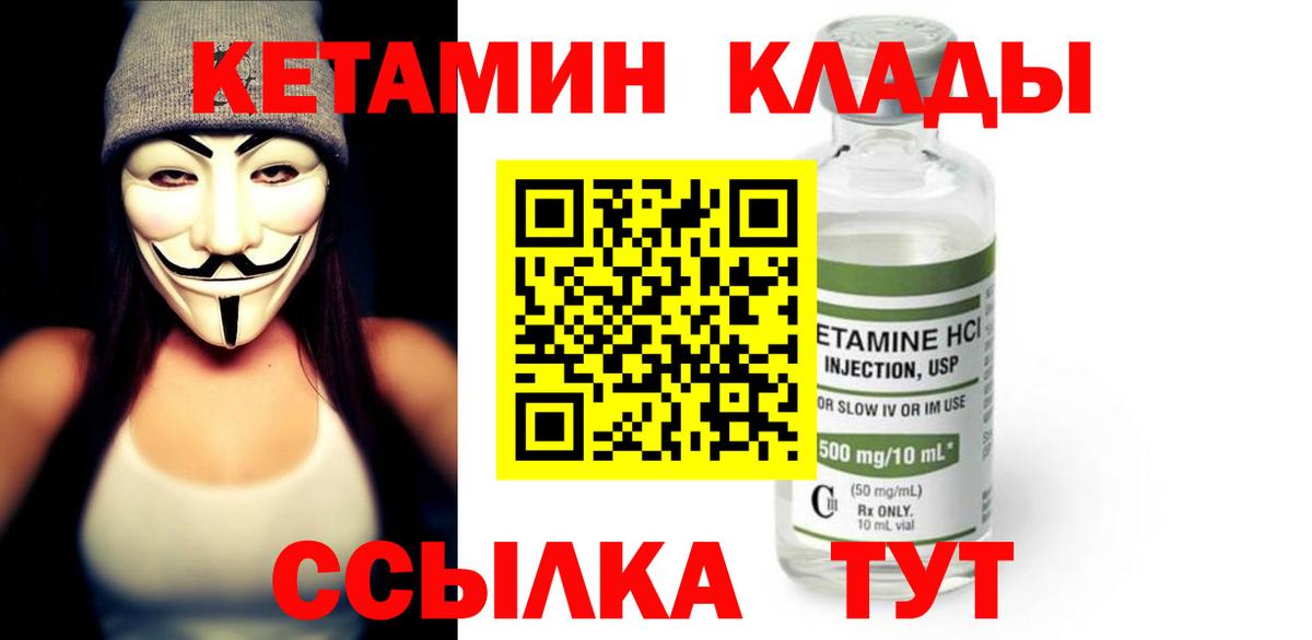 КЕТАМИН ketamine  Вход с VPN  Луга 