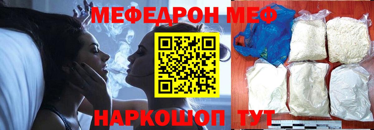 Меф  Луга